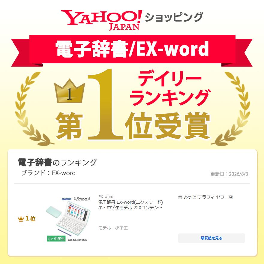 EX-word 電子辞書 EX-word(エクスワード) 小・中学生モデル 220