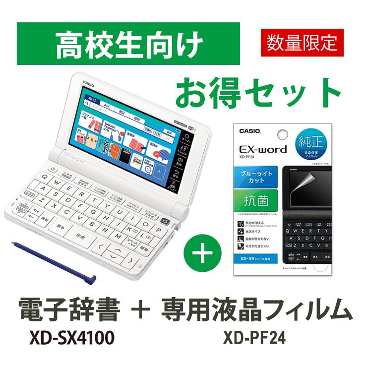 特価セール】 電子辞書 EX-word(エクスワード) XD-SX4100 高校生