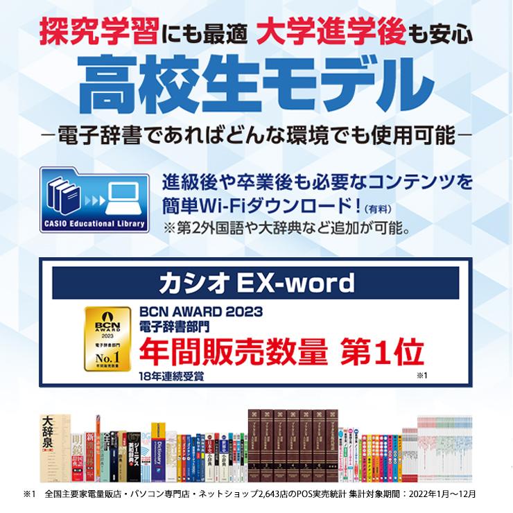 特価セール】 電子辞書 EX-word(エクスワード) XD-SX4100 高校生 