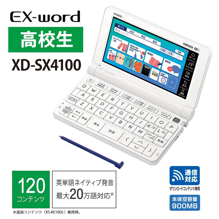 【特価セール】 電子辞書 EX-word(エクスワード) XD-SX4100 高校生 ホワイト + 液晶保護フィルム セット CASIO (カシオ) XD-SX4150C-FM★｜telaffy｜04