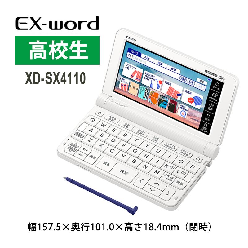 EX-word 【特価セール】 電子辞書 EX-word(エクスワード) XD-SX4110