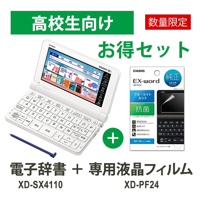 EX-word 【特価セール】 電子辞書 EX-word(エクスワード) XD-SX4110