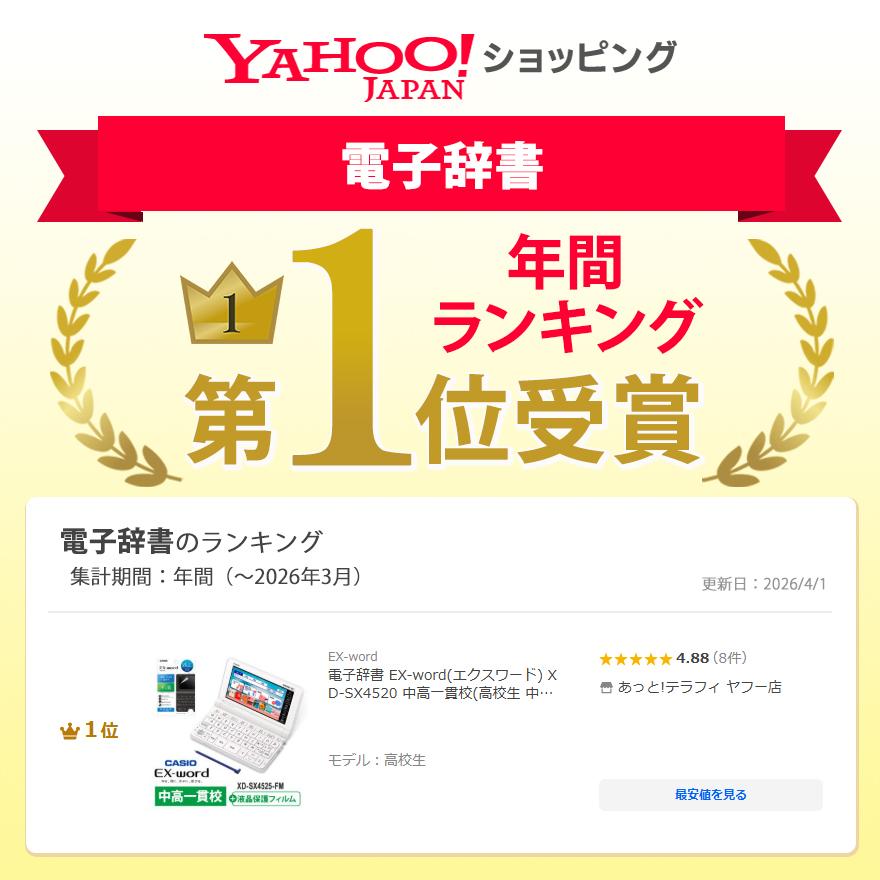 EX-word 電子辞書 EX-word(エクスワード) XD-SX4520 中高一貫校(高校生