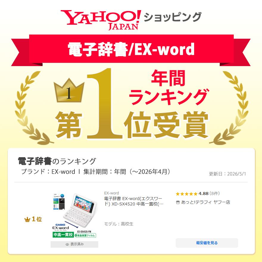 EX-word 電子辞書 EX-word(エクスワード) XD-SX4520 中高一貫校(高校生