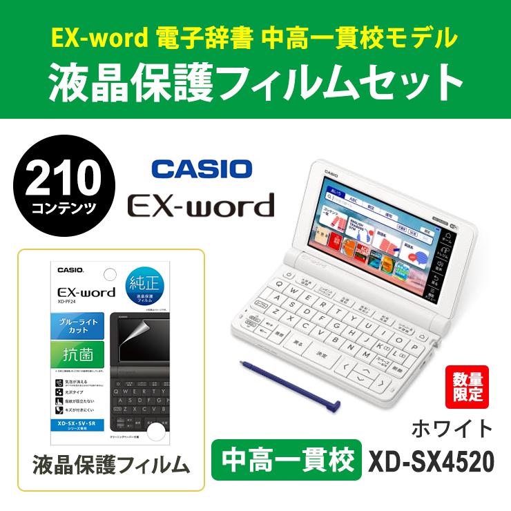 EX-word 電子辞書 EX-word(エクスワード) XD-SX4520 中高一貫校(高校生