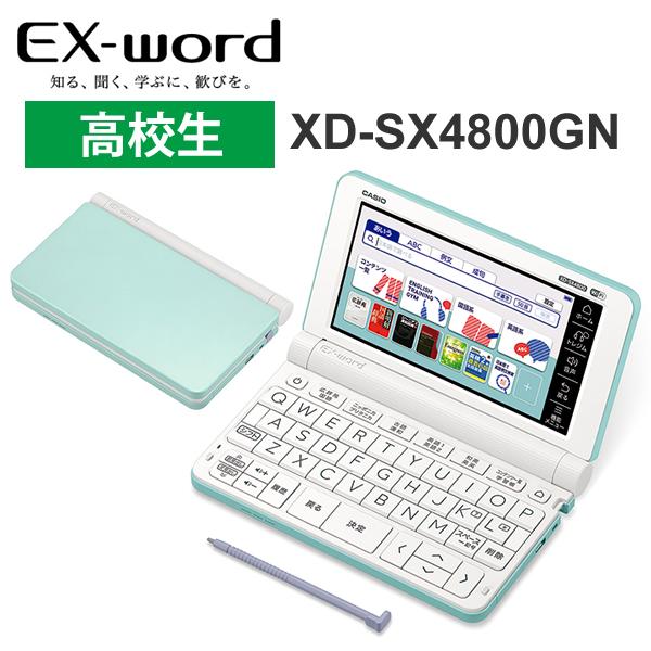 電子辞書 EX-word(エクスワード) 高校生モデル 220コンテンツ グリーン CASIO (カシオ) XD-SX4800GN★ :XD-SX4800GN:あっと!テラフィ ヤフー店 - 通販 - Yahoo!ショッピング