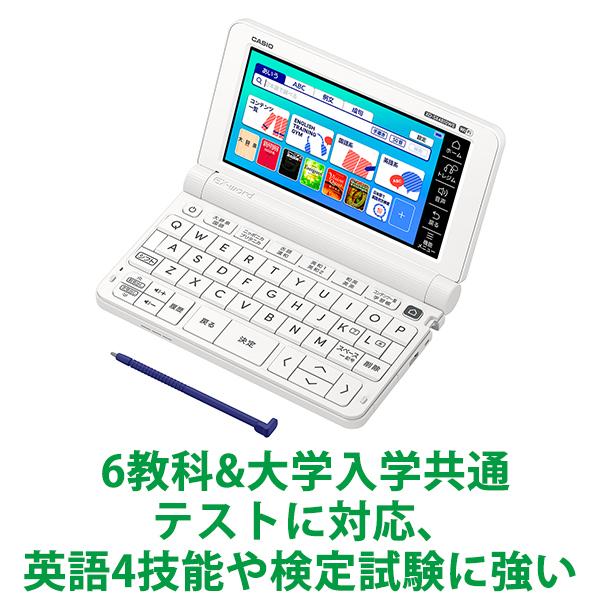 電子辞書　EX-word(エクスワード)　高校生モデル　(カシオ)　220コンテンツ　CASIO　ホワイト　XD-SX4810WE★