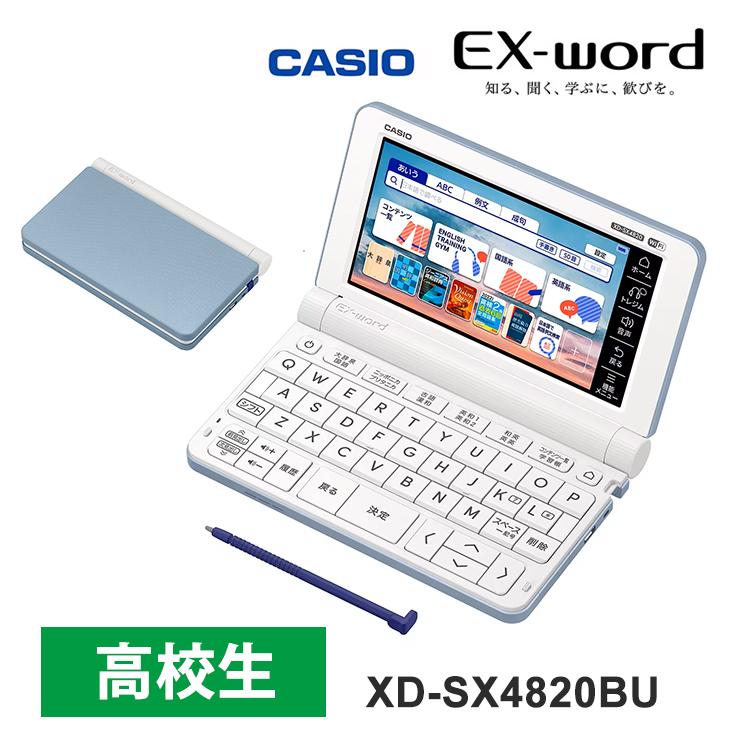 特価セール】 電子辞書 EX-word(エクスワード) 高校生スタンダード 