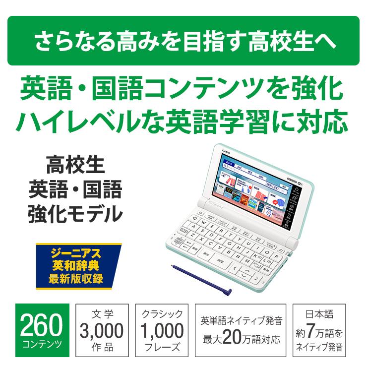 EX-word 電子辞書 EX-word(エクスワード) 高校生 英語・国語強化モデル