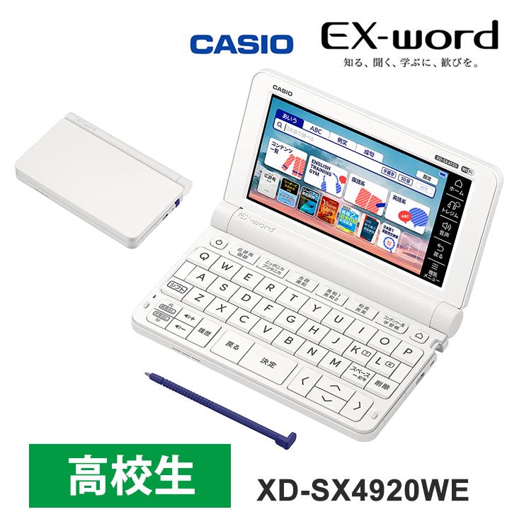 PC/タブレット 電子ブックリーダー カシオ 電子辞書 高校生(英語強化)モデル(ホワイト)CASIO EX-word XD 