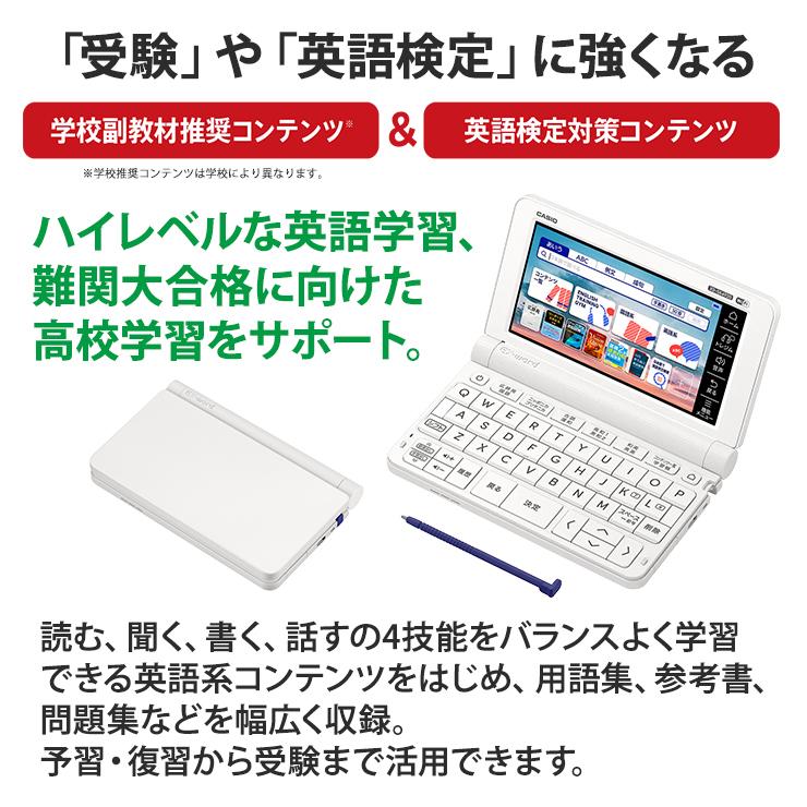 【特価セール】 電子辞書 EX-word(エクスワード) 高校生 英語・国語強化モデル 260コンテンツ ホワイト CASIO (カシオ) XD-SX4920WE★｜telaffy｜03