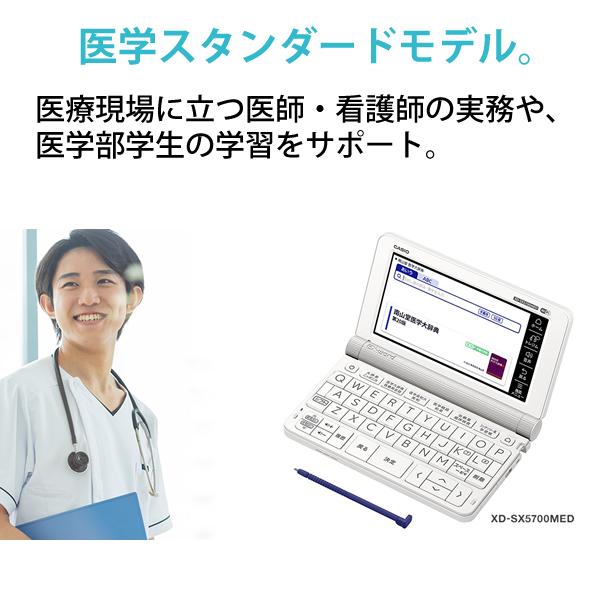 電子辞書 EX-word(エクスワード) 医学スタンダードモデル 65コンテンツ 