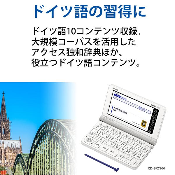 【特価セール】 電子辞書 EX-word(エクスワード) ドイツ語モデル 67コンテンツ ホワイト CASIO (カシオ) XD-SX7100★｜telaffy｜03