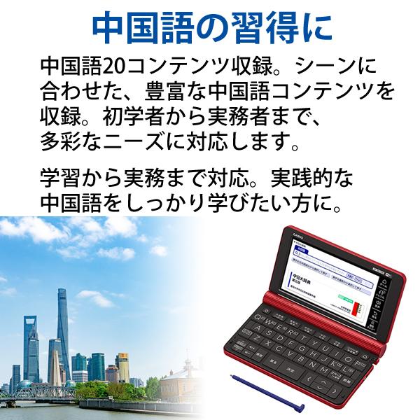 EX-word 【特価セール】 電子辞書 EX-word(エクスワード) 中国語モデル