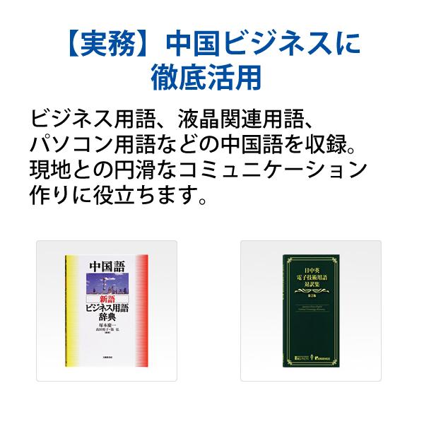 EX-word 【特価セール】 電子辞書 EX-word(エクスワード) 中国語モデル