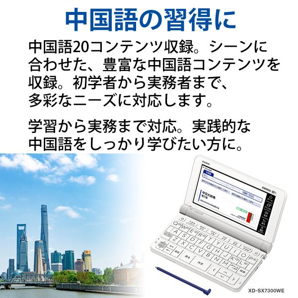EX-word 【特価セール】 電子辞書 EX-word(エクスワード) 中国語モデル 