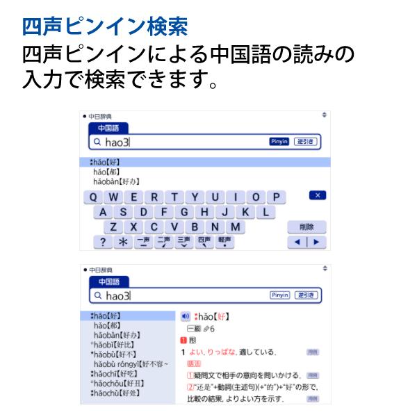 【特価セール】 電子辞書 EX-word(エクスワード) 中国語モデル 79コンテンツ ホワイト CASIO (カシオ) XD-SX7300WE★｜telaffy｜09