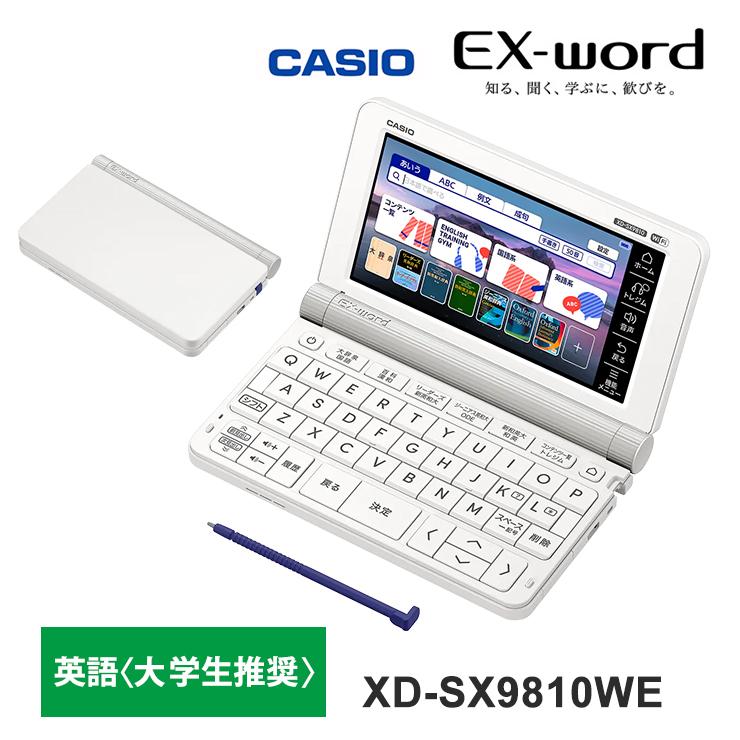 カシオ 電子辞書 英語コンテンツ充実エクスワード XD-SX9800WE(中古品)