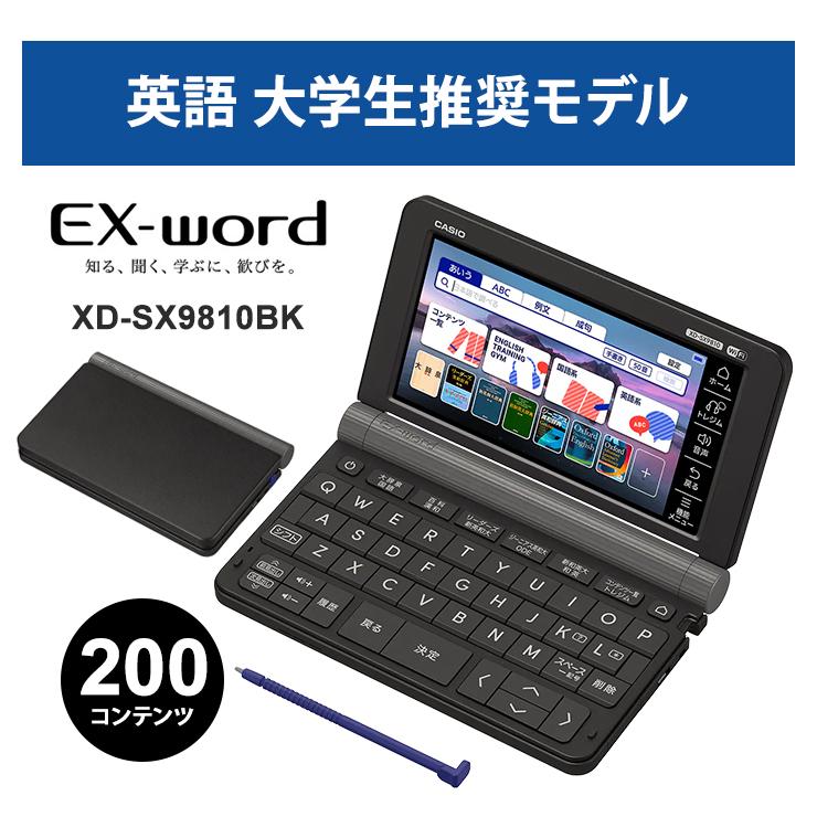 CASIO EX-word XD-SX9810BK ブラック