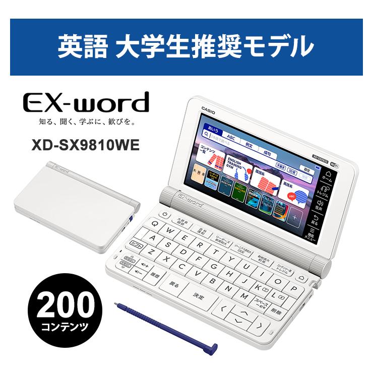 EX-word 【特価セール】 電子辞書 EX-word(エクスワード) XD-SX9810WE