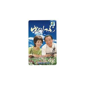 テレカ テレホンカード 愛川欽也 うつみ宮土理 ゆとりっぷ 近畿日本