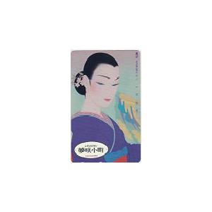 テレカ テレホンカード 夢咲小町 CAT02-0064 : カードショップ