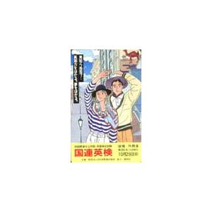 テレホンカード わたせせいぞう 【クリス】 国連英検 CAW01-0042