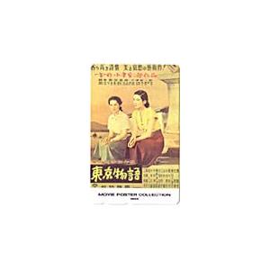 テレカ テレホンカード 東京物語 JH999-0001 : カードショップ