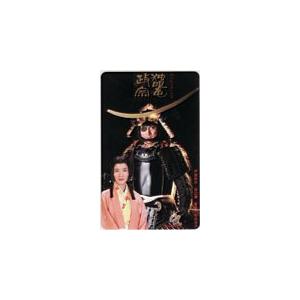 テレカ テレホンカード 桜田淳子 渡辺謙 独眼竜政宗 JS011-0022