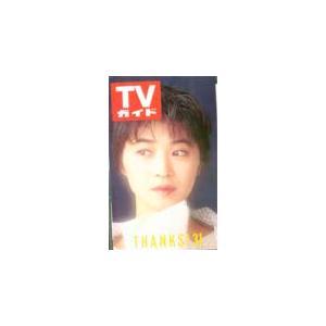 テレカ テレホンカード 田中美佐子 TVガイド 31周年 JT006-0037｜teleca