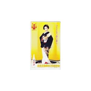 テレカ テレホンカード 若村麻由美 金賞全国最多29回受賞 土佐鶴 JW001