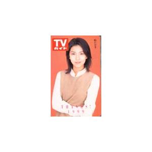 アイドル テレカ 松たか子 TVガイド 【週刊少年サンデー】 M0013-0089