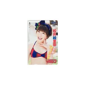 松井絵里奈 週刊少年マガジン クオカード500 M0080-0019 【紅蓮】