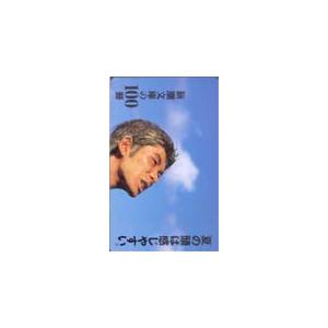テレカ テレホンカード 永瀬正敏 新潮文庫の100冊 N5007-0027 : カード