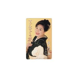 テレカ テレホンカード 三沢あけみ てぃんさぐの花 NM299-0134