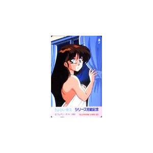 テレカ テレホンカード くりいむレモン・さよなら・亜美 シリーズ完成