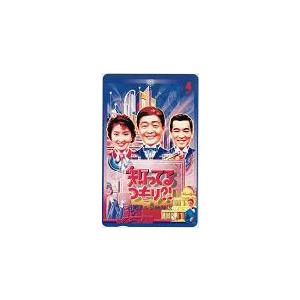 テレカ テレホンカード 関口宏 加山雄三 日本テレビ 知ってるつもり