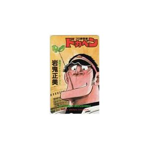 ドカベン　カード　日本栄養　① テレカ テレホンカード ドカベン プロ野球編 岩鬼正美 週刊少年
