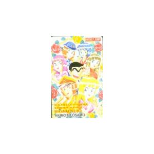 テレカ テレホンカード こちら葛飾区亀有公園前派出所 SJ001-0183