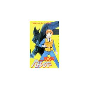 テレカ テレホンカード 画策御巡りさんパトレイバー SS001-0077 テレカ、プリペイドカード-アニメ、ゲーム（カード販売）-楽器、手芸、コレクション