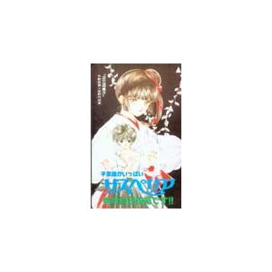 テレカ テレホンカード 吸血姫美夕 サスペリア SZ598-0345 テレカ、プリペイドカード-コレクション、趣味