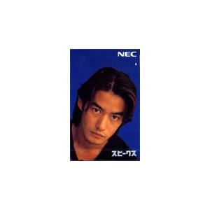 テレカ テレホンカード 竹野内豊 NECスピークス T5003-0023 : カード