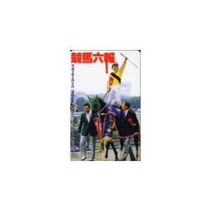 テレカ テレホンカード 競馬六報 トロットサンダー UZR01-0008
