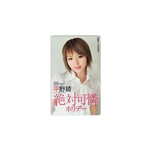 図書カード 平野綾 週刊少年サンデー 図書カード500 V0003-0018