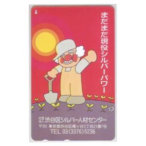テレカ】 それいけ!アンパンマン ジャムおじさん やなせたかし 渋谷区