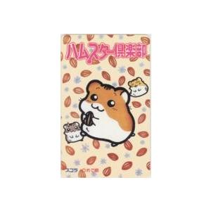 テレカ】ハムスター倶楽部 めで鯛 スコラ 10K-HC0001 未使用・Aランク
