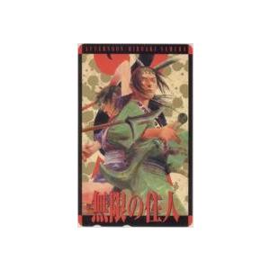 テレカ】沙村広明 無限の住人 アフタヌーン 抽プレ 抽選 テレホン