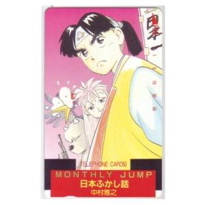 テレカ】 日本ふかし話 中村雅之 月刊ジャンプ 集英社 テレホンカード