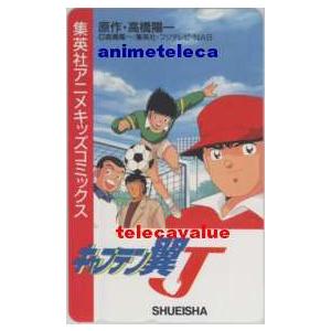 【テレカ】 旗がしら翼J 高橋陽一 集英社アニメキッズコミックス テレホンカード 1SHT-K0046 未当て嵌める・A価値づける 楽器、手芸、コレクション-テレカ、プリペイドカード-コレクション、趣味
