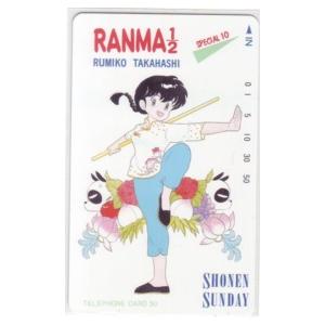 テレカ】 らんま1/2 高橋留美子 少年サンデー テレホンカード 抽プレ